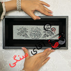 دیوارکوب سنگی امام رضا (ع)