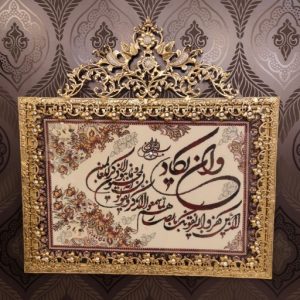 تابلو برنجی و ان یکاد تسمه گل نقلی طرح سوم (تابلو فرش برنزی) | تابلو فرش قرآنی | تابلو شیک | تابلو فرش عتیقه | تابلو فرش کلکسیونی | تابلو فرش آنتیک | تابلو فرش صادراتی | تابلو فرش ابریشم دستباف | تابلو فرش طرح | تابلو فرش حیوانات | تابلو فرش رنگی | تابلو فرش اورجینال | تابلو فرش خاص | تابلو فرش پرنده | تابلو فرش طاووس | هدیه شیک | هدیه خاص | تابلو فرش آیه | تابلو فرش قرآنی | هدیه تولد | کادویی | تابلو فرش جهیزیه عروس | تابلو فرش ایرانی | تابلو فرش اصیل | Handwoven silk carpet. carpet panel Handmade panel Handmade Carpet | سجادة حريرية منسوجة يدوياً. لوحة السجاد لوحة مصنوعة يدوياً السجاد اليدوي | هدية أنيقة | هدية خاصة