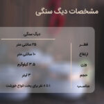 قیمت و خرید دیگ و دیزی سنگی با دسته استیل مدل سوپر رویال صادراتی - Image 2