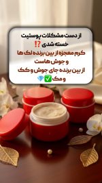 قیمت و خرید کرم معجزه شب اصلی ضدلک و سفیدکننده بیکینی و تمام نواحی پوست بدن بسیار قوی | کرم معجزه دستساز و خانگی | کرم معجزه شب بدن - Image 3