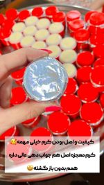 قیمت و خرید کرم معجزه شب اصلی ضدلک و سفیدکننده بیکینی و تمام نواحی پوست بدن بسیار قوی | کرم معجزه دستساز و خانگی | کرم معجزه شب بدن - Image 38